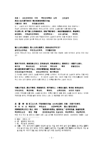 한유의 사설 레포트-5