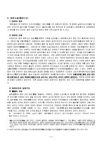 [중국소설문학] 송대소설-4