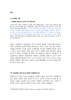 [일본문학] 일본문학 -일본의 자연재해-3