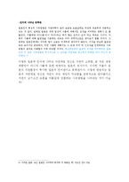 [일본문학] 일본문학 -일본의 자연재해-5