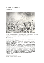 [일본문학] 일본문학 -일본의 자연재해-6