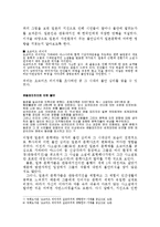 [일본문학] 일본문학 -일본의 자연재해-7