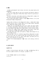 [중국고전소설] 간축객서-5
