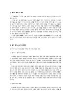 중국소설의 시대적 전개양상(당대소설)-3