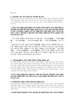 중국소설의 시대적 전개양상(당대소설)-10