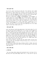 중국 송대 소설의 개념 전개양상-2