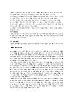 중국 송대 소설의 개념 전개양상-8