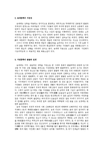 [송대소설] 송대의 문학과 소설-2