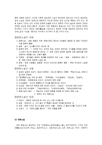 [송대소설] 송대의 문학과 소설-4