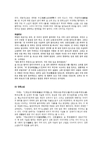 [송대소설] 송대의 문학과 소설-5