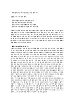 [송대소설] 송대의 문학과 소설-8