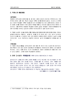 [중국고전] 유종원 포사자설-2
