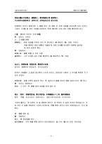 [중국고전] 유종원 포사자설-4