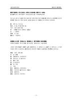 [중국고전] 유종원 포사자설-6