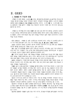 [중국 고전산문] 사기 유협열전서-5