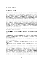 [중국고전소설] 제갈공명의 출사표-4