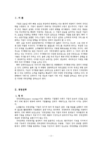 [경영전략론] 진에어(JinAir)의 경영전략-2