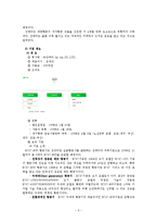 [경영전략론] 진에어(JinAir)의 경영전략-6