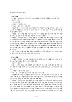 [경영전략론] 진에어(JinAir)의 경영전략-13