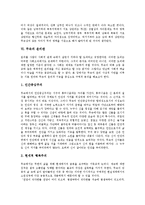 [무당, 무속, 무속의 윤리관] 무당, 무속의 기능, 무속의 지역적 특징, 무속의 윤리관 심층 분석-7