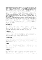 [발명교육, 발명] 발명교육의 목표, 필요성, 방향과 발명교육의 기법 및 미국의 발명교육 사례를 통해 본 향후 발명교육의 개선 과제 분석-4