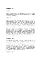 [발명교육, 발명] 발명교육의 목표, 필요성, 방향과 발명교육의 기법 및 미국의 발명교육 사례를 통해 본 향후 발명교육의 개선 과제 분석-5