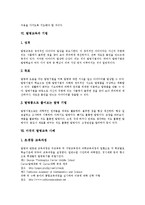 [발명교육, 발명] 발명교육의 목표, 필요성, 방향과 발명교육의 기법 및 미국의 발명교육 사례를 통해 본 향후 발명교육의 개선 과제 분석-7