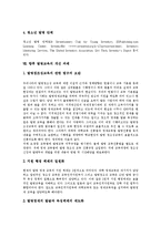 [발명교육, 발명] 발명교육의 목표, 필요성, 방향과 발명교육의 기법 및 미국의 발명교육 사례를 통해 본 향후 발명교육의 개선 과제 분석-10