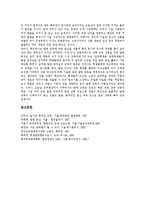 [발명교육, 발명] 발명교육의 목표, 필요성, 방향과 발명교육의 기법 및 미국의 발명교육 사례를 통해 본 향후 발명교육의 개선 과제 분석-12