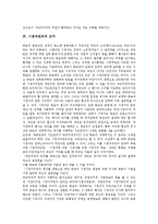 [시청자권리] 시청자권리의 역사, 배경, 근거와 시청자권리의 현황 및 시청자권리의 한계 그리고 시청자권리의 확대 방안 분석-5