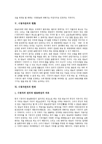 [시청자권리] 시청자권리의 역사, 배경, 근거와 시청자권리의 현황 및 시청자권리의 한계 그리고 시청자권리의 확대 방안 분석-6