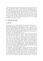 [시청자권리] 시청자권리의 역사, 배경, 근거와 시청자권리의 현황 및 시청자권리의 한계 그리고 시청자권리의 확대 방안 분석-9