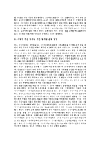 [시청자권리] 시청자권리의 역사, 배경, 근거와 시청자권리의 현황 및 시청자권리의 한계 그리고 시청자권리의 확대 방안 분석-10