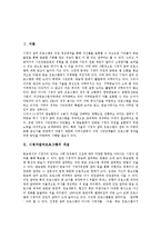 [시청자참여프로그램] 시청자참여프로그램의 개념, 법적 근거와 시청자참여프로그램의 운영지침상 문제점 및 시청자참여프로그램의 개선 방안, 시청자참여프로그램의 기대효과 분석-2