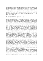 [시청자참여프로그램] 시청자참여프로그램의 개념, 법적 근거와 시청자참여프로그램의 운영지침상 문제점 및 시청자참여프로그램의 개선 방안, 시청자참여프로그램의 기대효과 분석-4