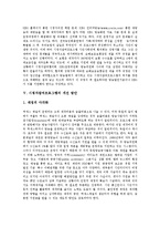 [시청자참여프로그램] 시청자참여프로그램의 개념, 법적 근거와 시청자참여프로그램의 운영지침상 문제점 및 시청자참여프로그램의 개선 방안, 시청자참여프로그램의 기대효과 분석-6