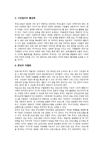 [시청자참여프로그램] 시청자참여프로그램의 개념, 법적 근거와 시청자참여프로그램의 운영지침상 문제점 및 시청자참여프로그램의 개선 방안, 시청자참여프로그램의 기대효과 분석-7