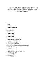[여행사, 여행사의 전자상거래] 여행사의 개념, 분류, 특성과 여행사의 현황 및 해외 여행사의 전자상거래 현황 그리고 향후 여행사의 전자상거래 활성화 방안 분석(사례 중심)-1