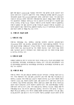 [여행사, 여행사의 전자상거래] 여행사의 개념, 분류, 특성과 여행사의 현황 및 해외 여행사의 전자상거래 현황 그리고 향후 여행사의 전자상거래 활성화 방안 분석(사례 중심)-3