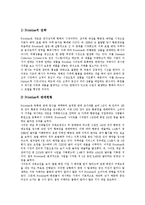 [여행사, 여행사의 전자상거래] 여행사의 개념, 분류, 특성과 여행사의 현황 및 해외 여행사의 전자상거래 현황 그리고 향후 여행사의 전자상거래 활성화 방안 분석(사례 중심)-6