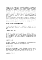 [여행사, 여행사의 전자상거래] 여행사의 개념, 분류, 특성과 여행사의 현황 및 해외 여행사의 전자상거래 현황 그리고 향후 여행사의 전자상거래 활성화 방안 분석(사례 중심)-7