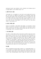 [여행사, 여행사의 전자상거래] 여행사의 개념, 분류, 특성과 여행사의 현황 및 해외 여행사의 전자상거래 현황 그리고 향후 여행사의 전자상거래 활성화 방안 분석(사례 중심)-8