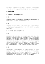 [교장임용제도, 교장상] 우리나라, 외국의 교장임용제도(교장승진제도) 비교와 교장임용제도(교장승진제도)의 문제점 및 교장임용제도(교장승진제도)의 개선방안 그리고 바람직한 교장상 정립에 관한 분석-5