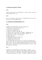 [교장임용제도, 교장상] 우리나라, 외국의 교장임용제도(교장승진제도) 비교와 교장임용제도(교장승진제도)의 문제점 및 교장임용제도(교장승진제도)의 개선방안 그리고 바람직한 교장상 정립에 관한 분석-6