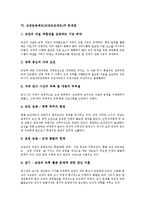 [교장임용제도, 교장상] 우리나라, 외국의 교장임용제도(교장승진제도) 비교와 교장임용제도(교장승진제도)의 문제점 및 교장임용제도(교장승진제도)의 개선방안 그리고 바람직한 교장상 정립에 관한 분석-8