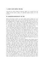 [교장임용제도, 교장상] 우리나라, 외국의 교장임용제도(교장승진제도) 비교와 교장임용제도(교장승진제도)의 문제점 및 교장임용제도(교장승진제도)의 개선방안 그리고 바람직한 교장상 정립에 관한 분석-9