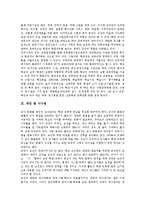 [교장임용제도, 교장상] 우리나라, 외국의 교장임용제도(교장승진제도) 비교와 교장임용제도(교장승진제도)의 문제점 및 교장임용제도(교장승진제도)의 개선방안 그리고 바람직한 교장상 정립에 관한 분석-11