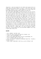 [교장임용제도, 교장상] 우리나라, 외국의 교장임용제도(교장승진제도) 비교와 교장임용제도(교장승진제도)의 문제점 및 교장임용제도(교장승진제도)의 개선방안 그리고 바람직한 교장상 정립에 관한 분석-13