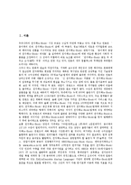 [전자책, e-book, 전자출판] 전자책(e-book, 전자출판)의 발생, 장점, 단점과 전자책(e-book, 전자출판)의 현황, 동향 및 전자책(e-book, 전자출판)의 대중화 전망 분석-2