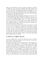 [전자책, e-book, 전자출판] 전자책(e-book, 전자출판)의 발생, 장점, 단점과 전자책(e-book, 전자출판)의 현황, 동향 및 전자책(e-book, 전자출판)의 대중화 전망 분석-4